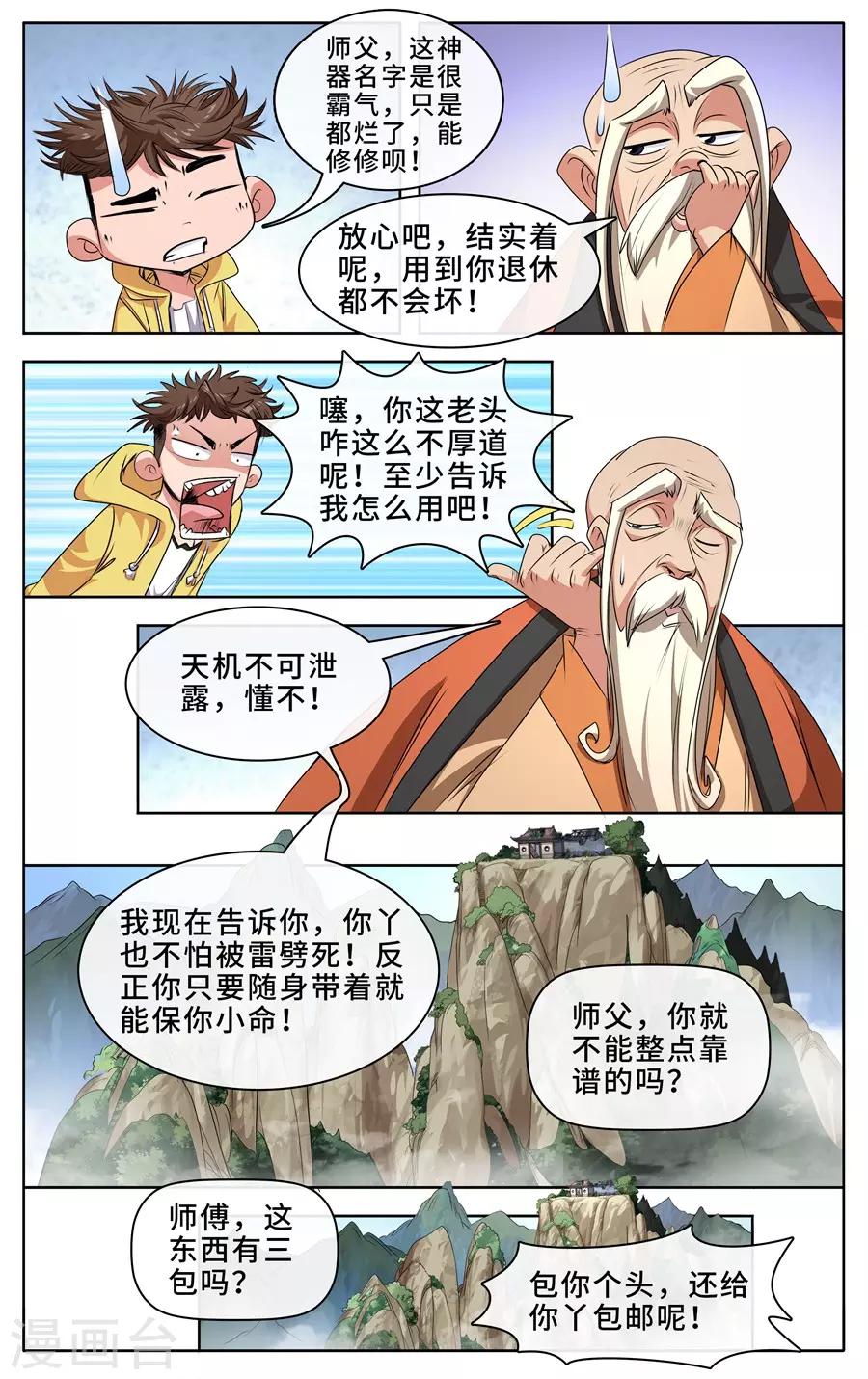 第1话 我的师父是神仙-第2话