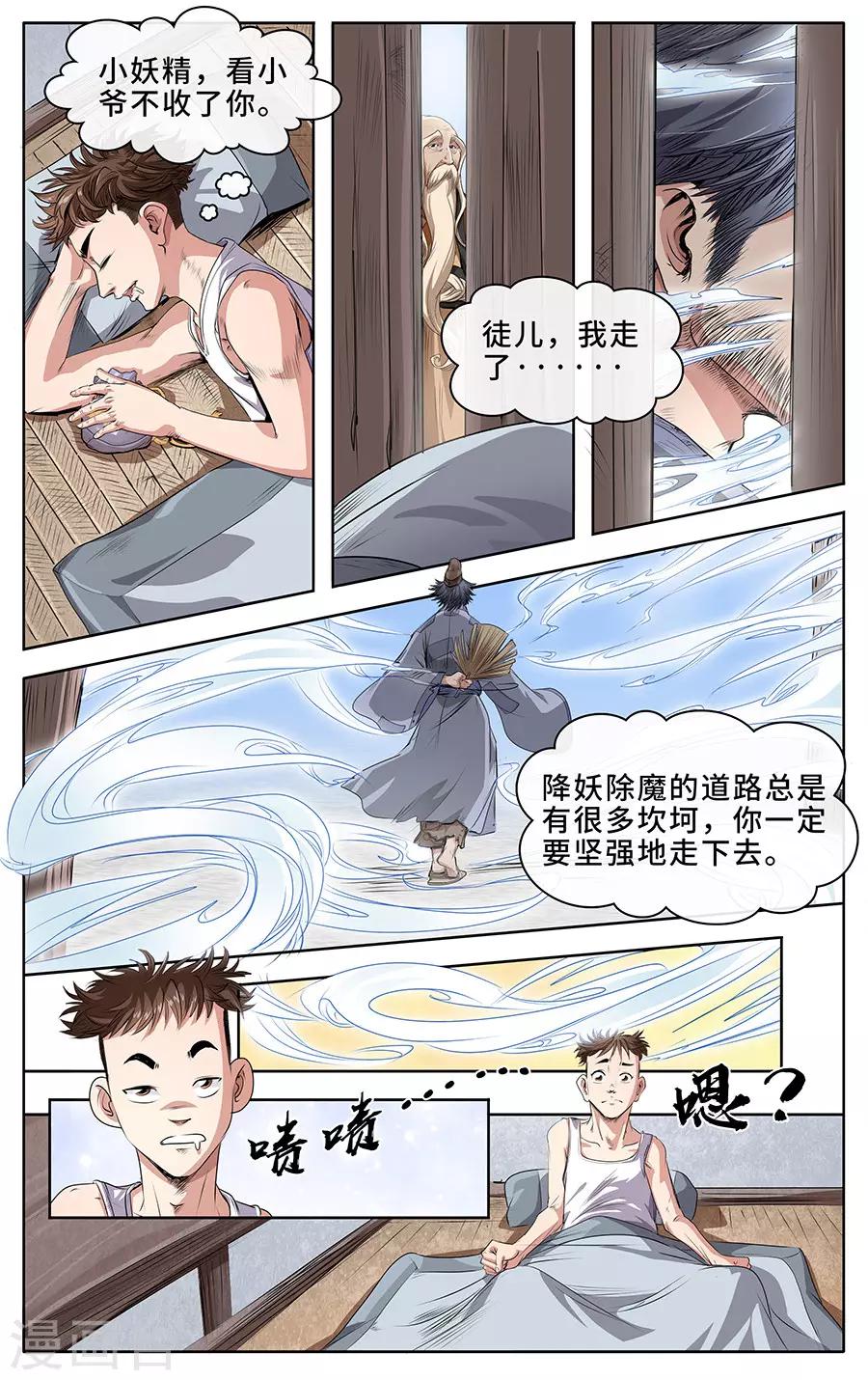 第1话 我的师父是神仙-第2话