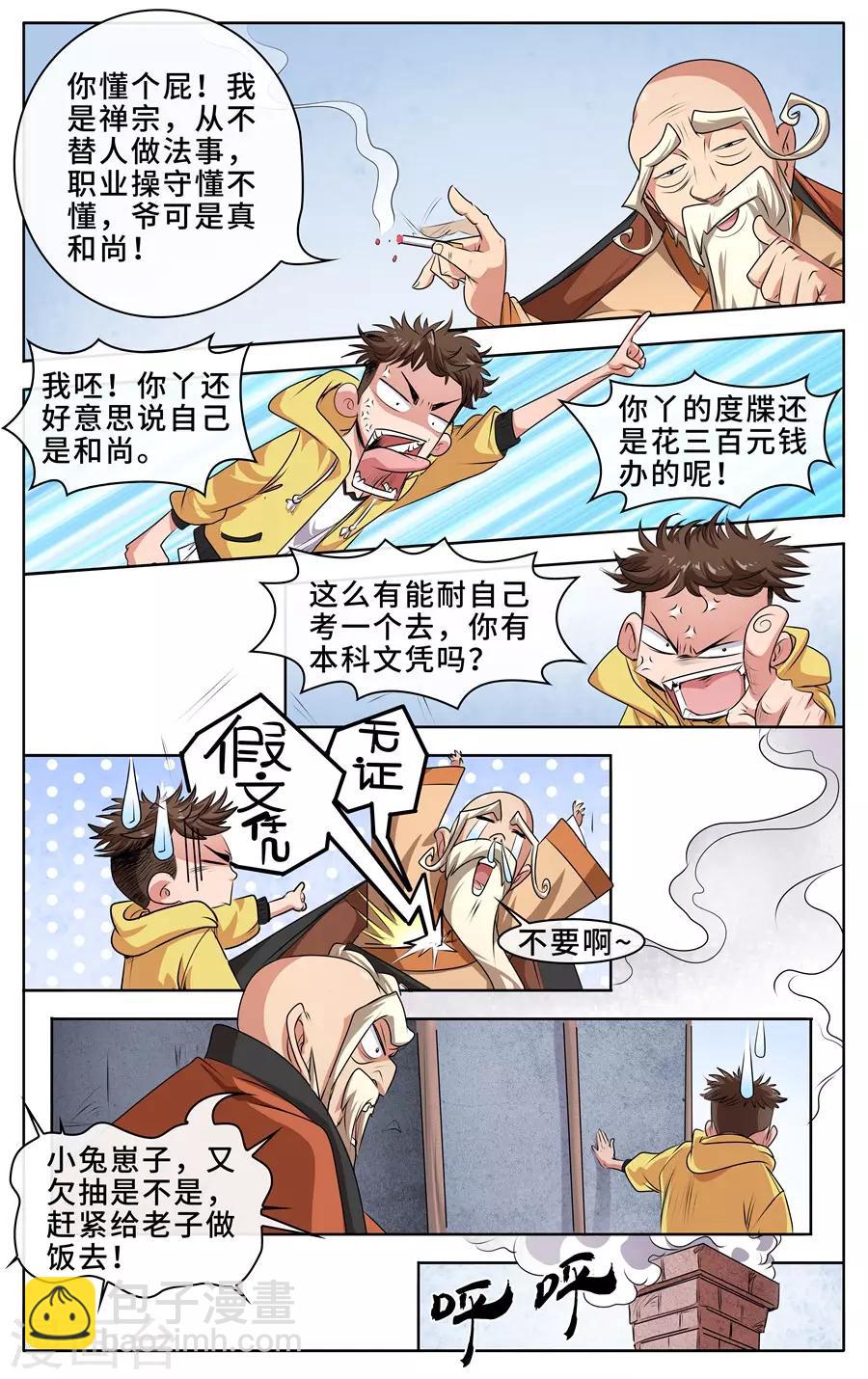 第1话 我的师父是神仙-第2话