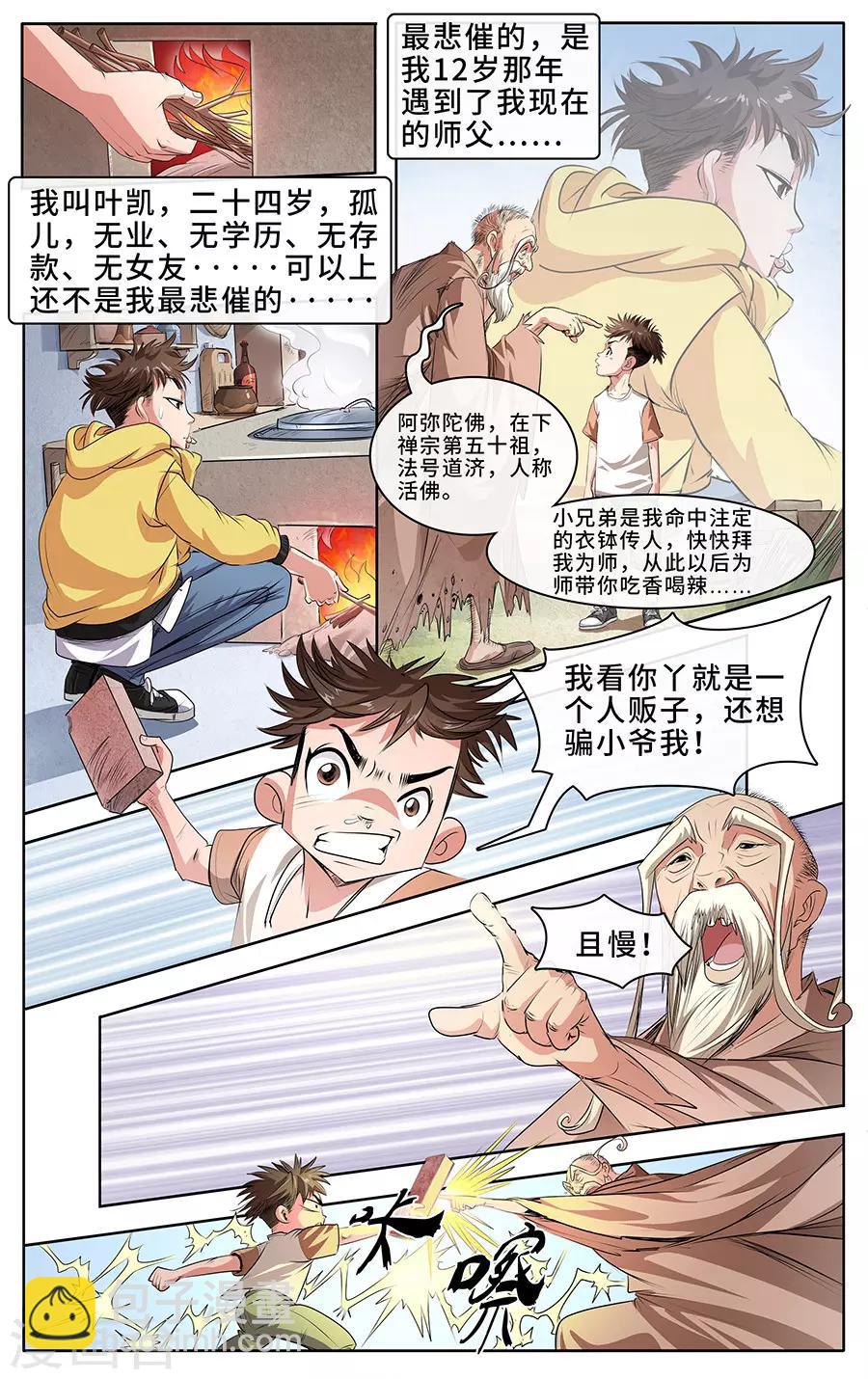 第1话 我的师父是神仙-第2话