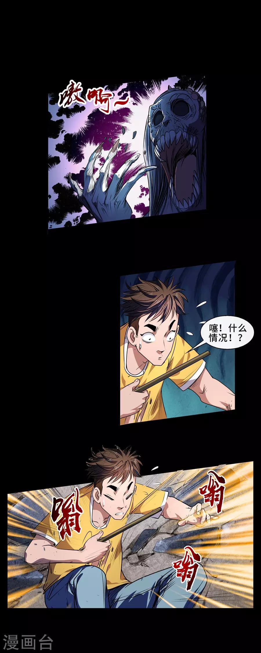 第13话 再战飞僵-第14话