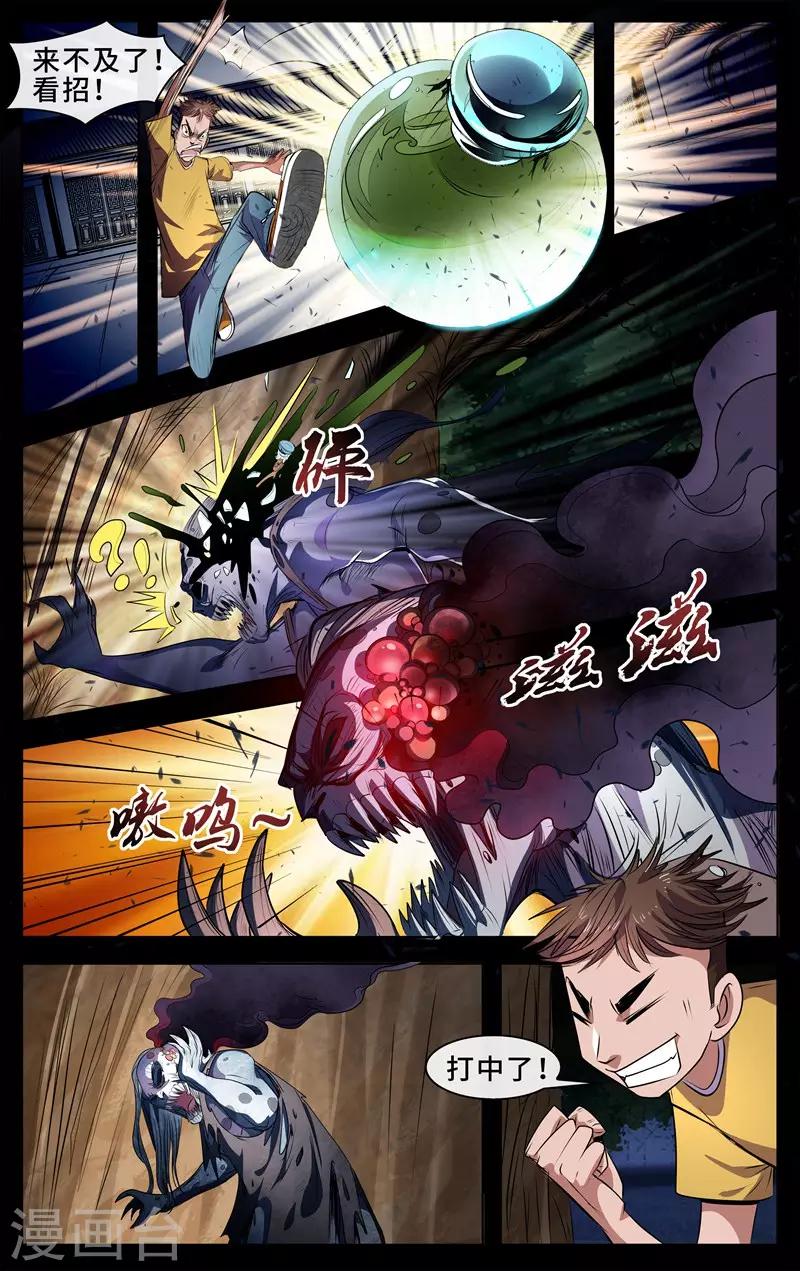 第13话 再战飞僵-第14话