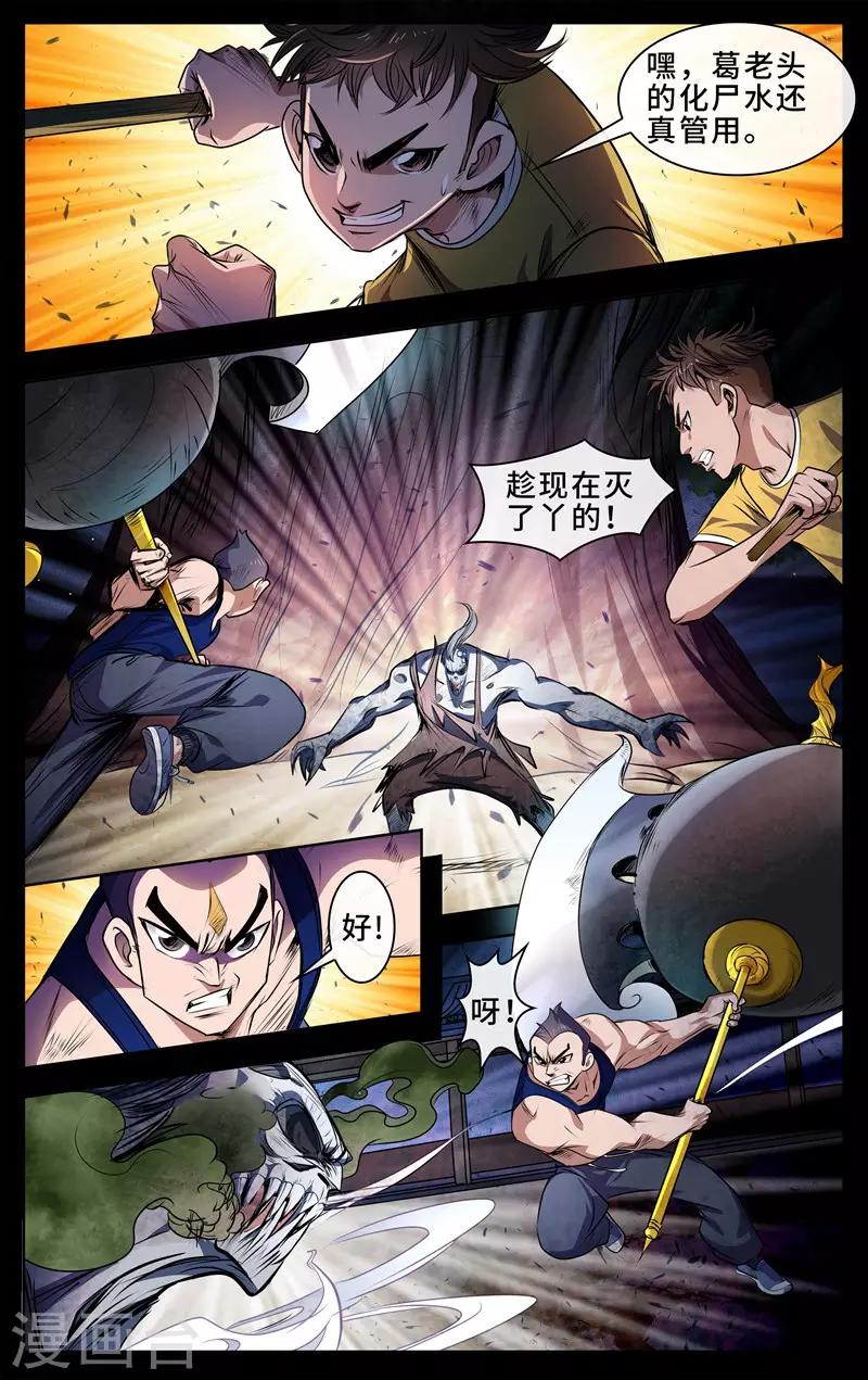 第13话 再战飞僵-第14话