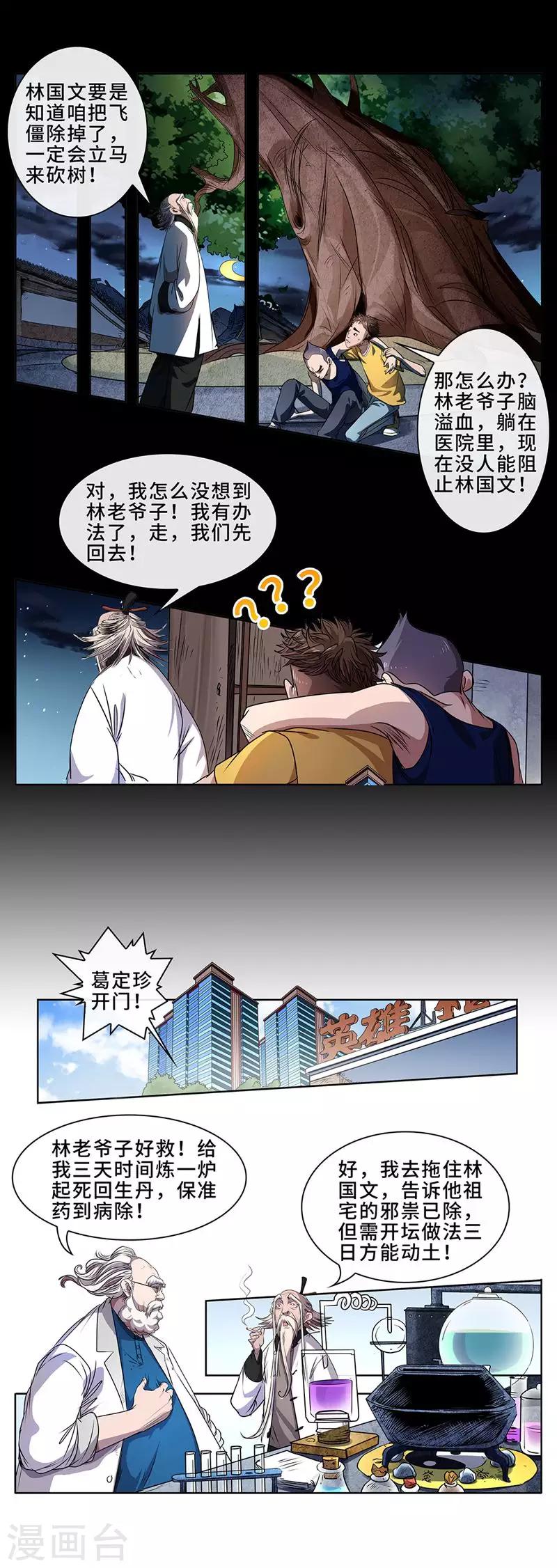 第15话 击败飞僵-第16话