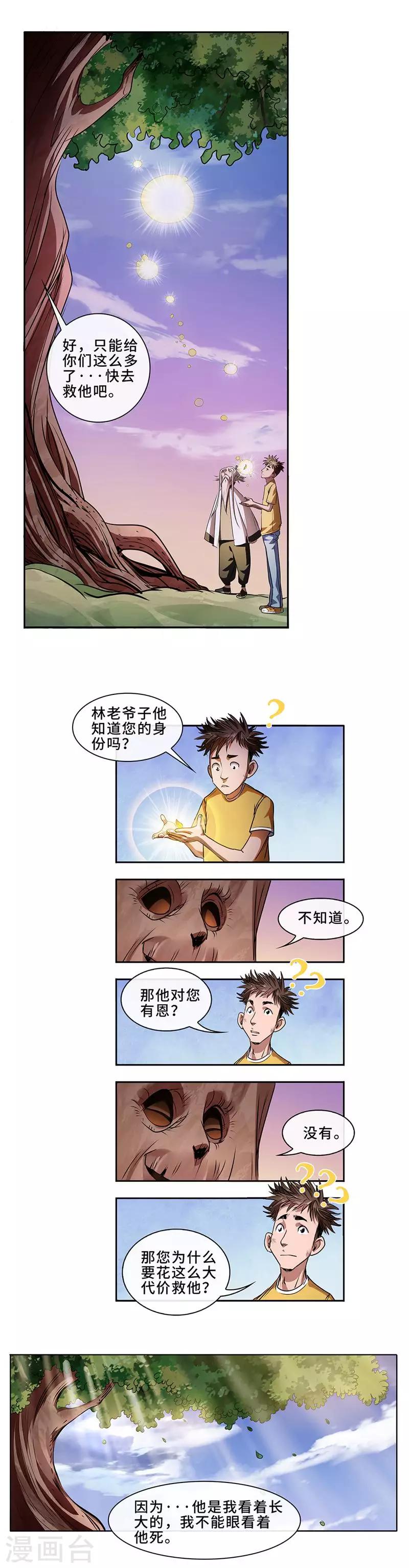 第15话 击败飞僵-第16话