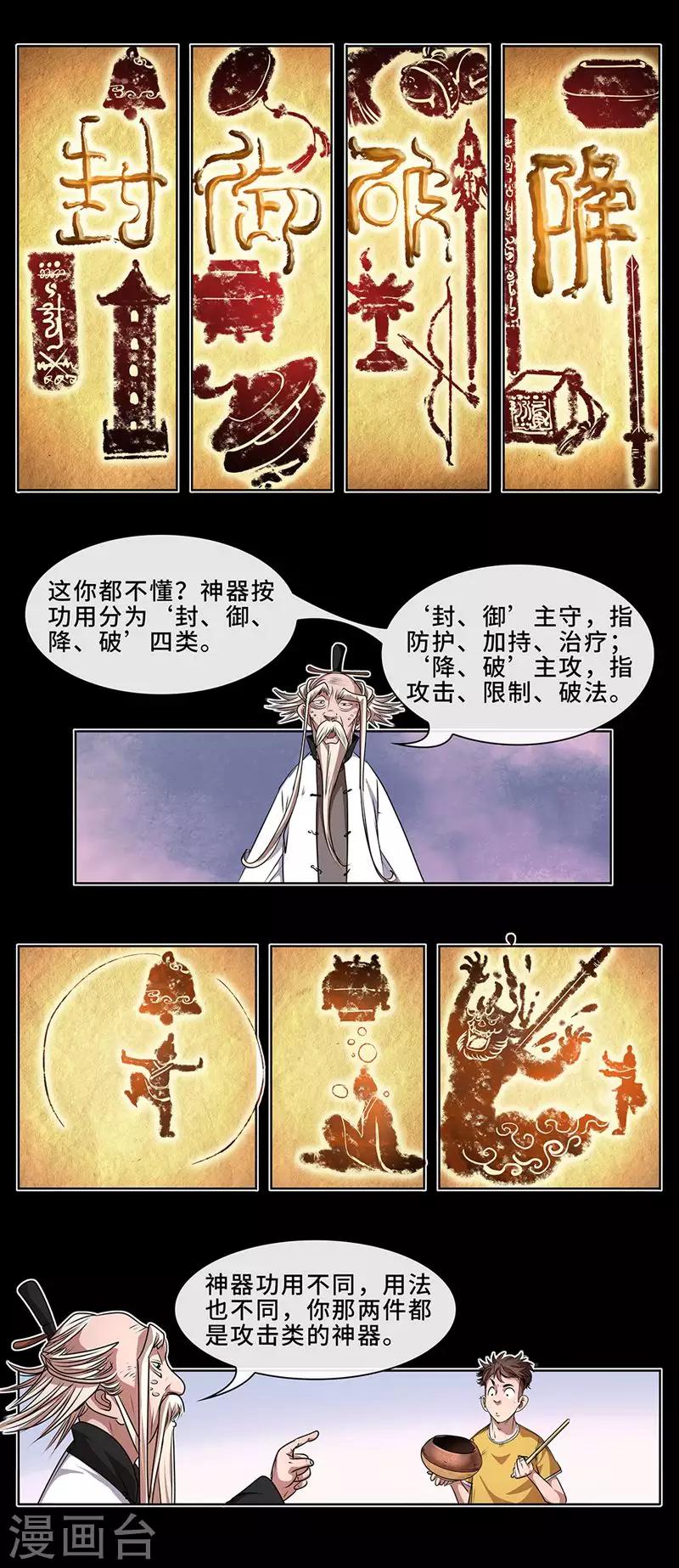 第15话 击败飞僵-第16话