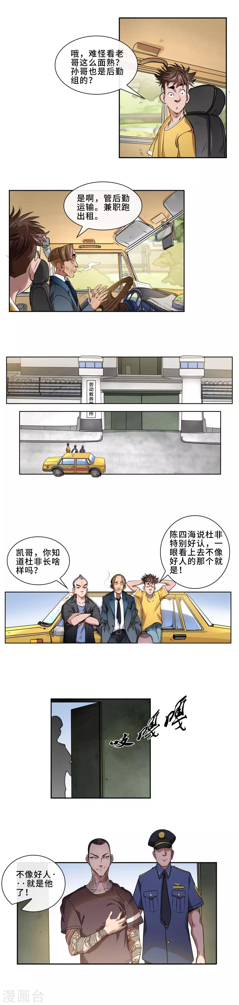 第17话 乩童杜非-第18话