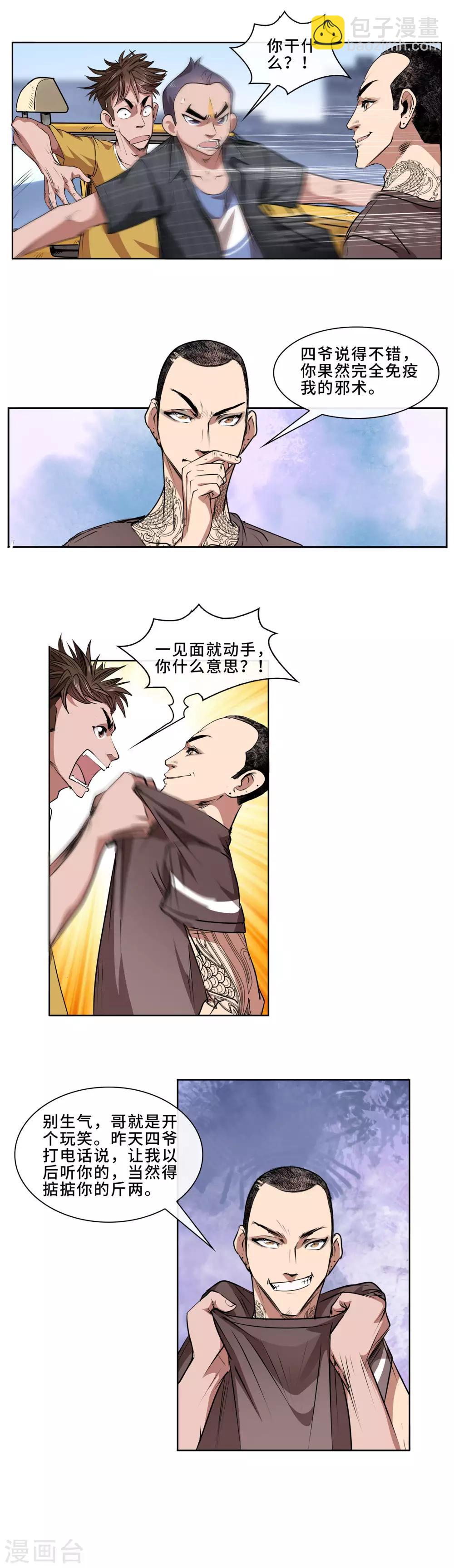 第17话 乩童杜非-第18话