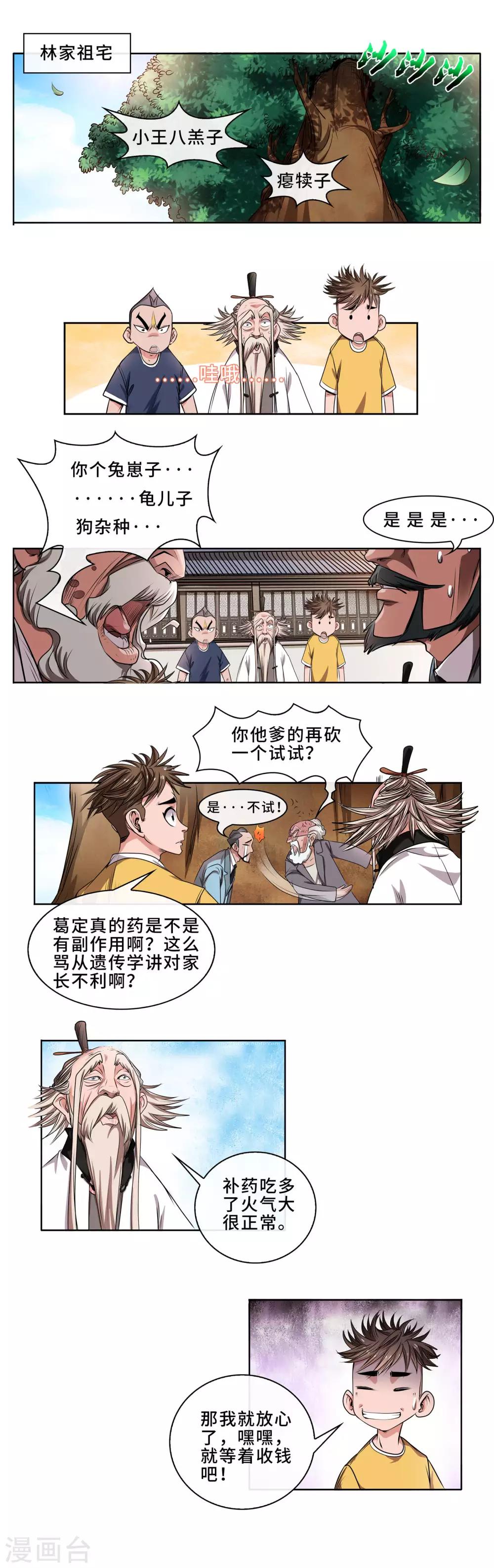 第17话 乩童杜非-第18话