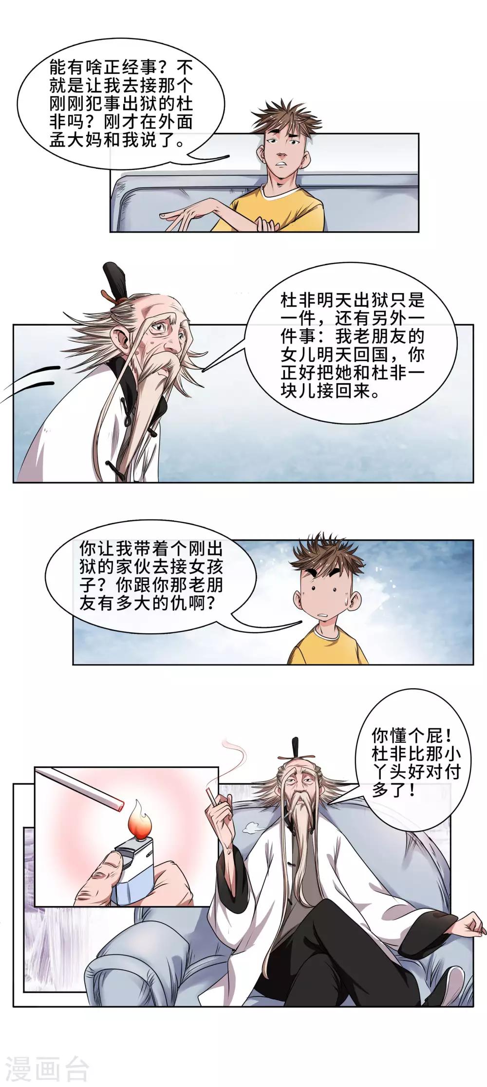 第17话 乩童杜非-第18话