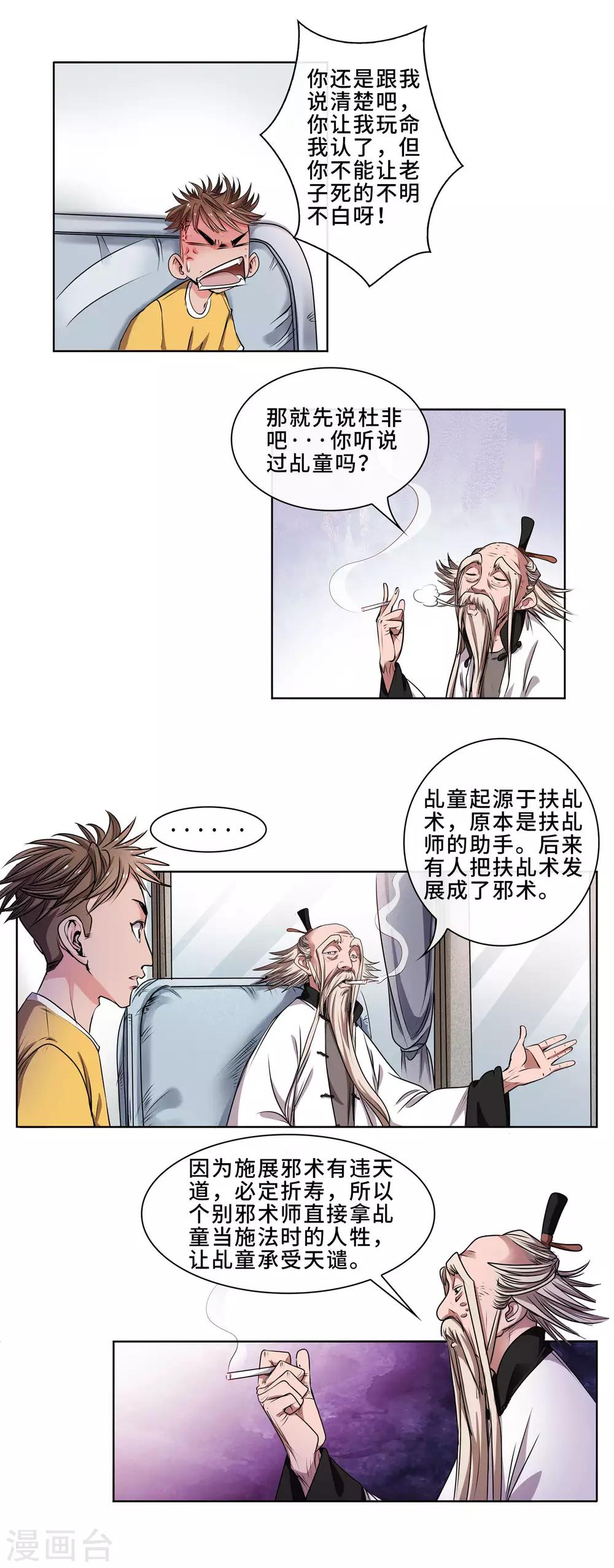 第17话 乩童杜非-第18话