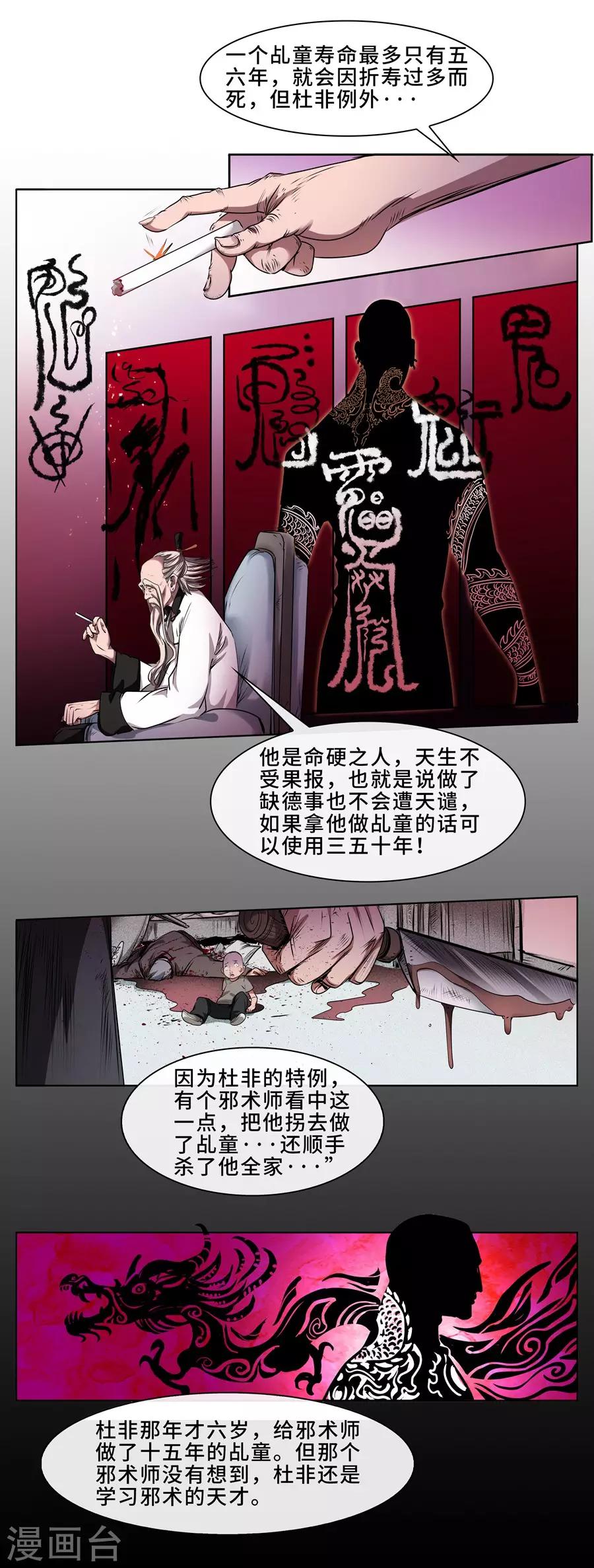 第17话 乩童杜非-第18话