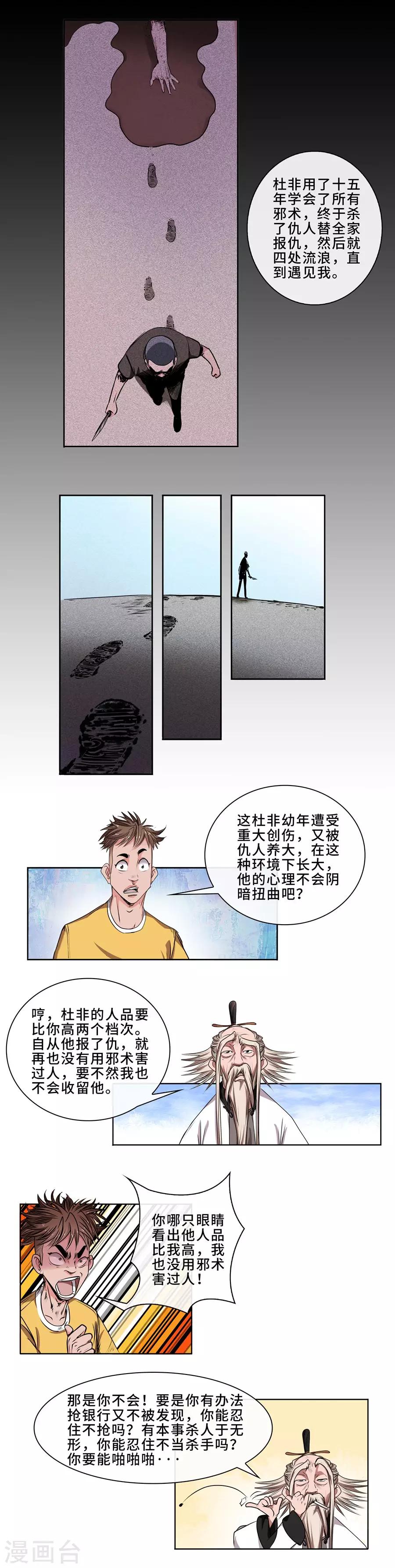第17话 乩童杜非-第18话