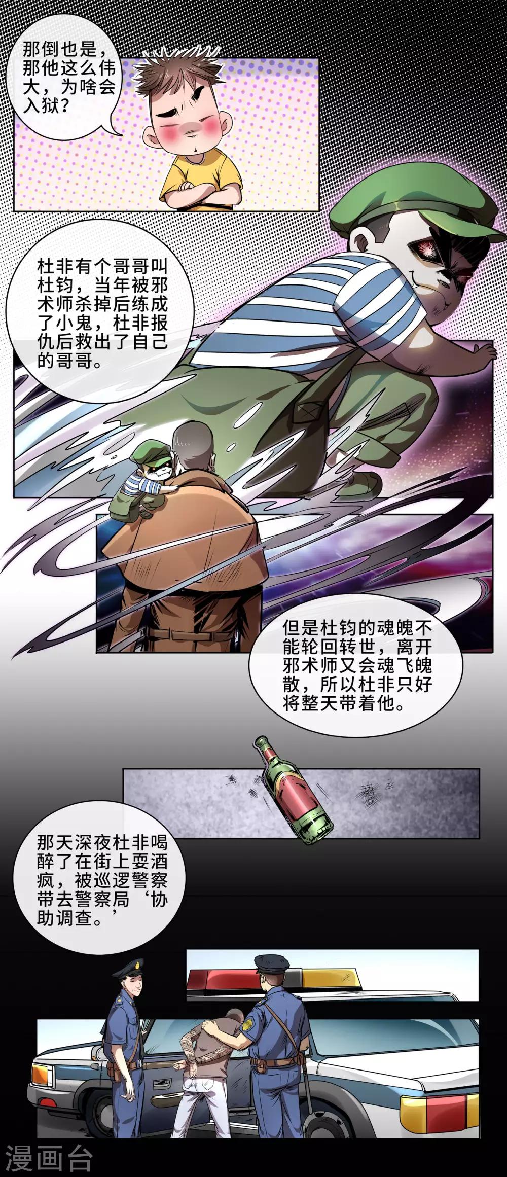 第17话 乩童杜非-第18话