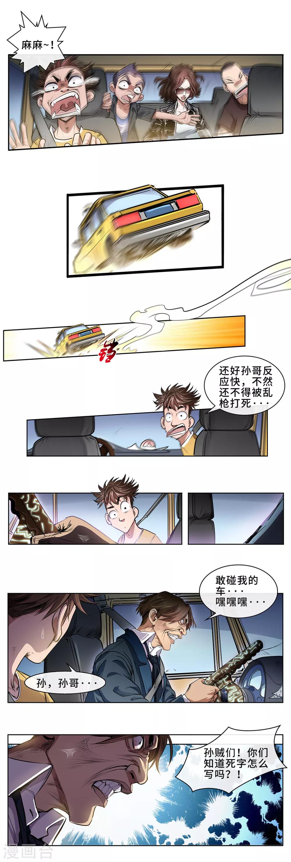 第19话 遭遇袭击2-第20话