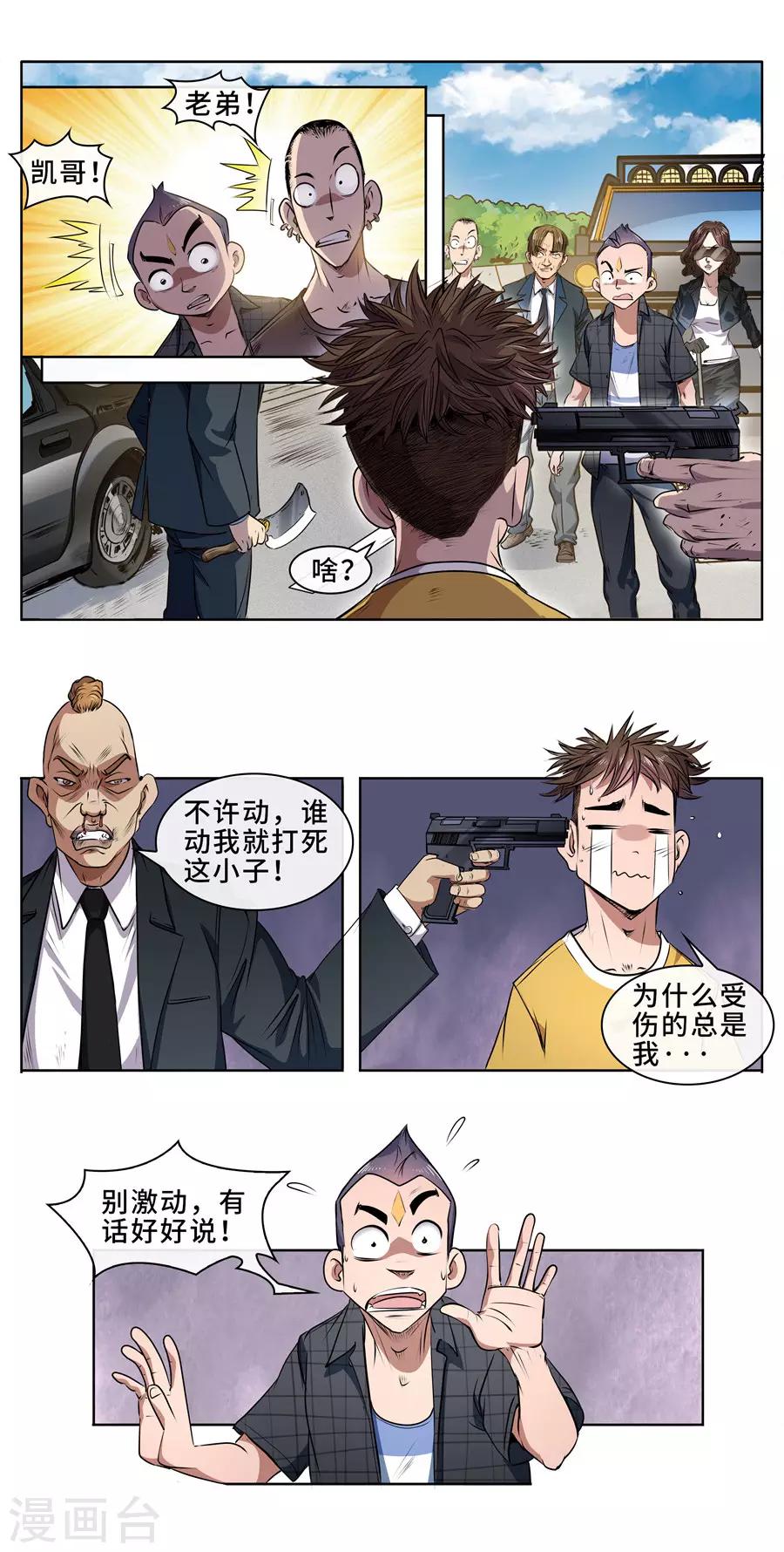 第21话 特殊事件处理科1-第22话