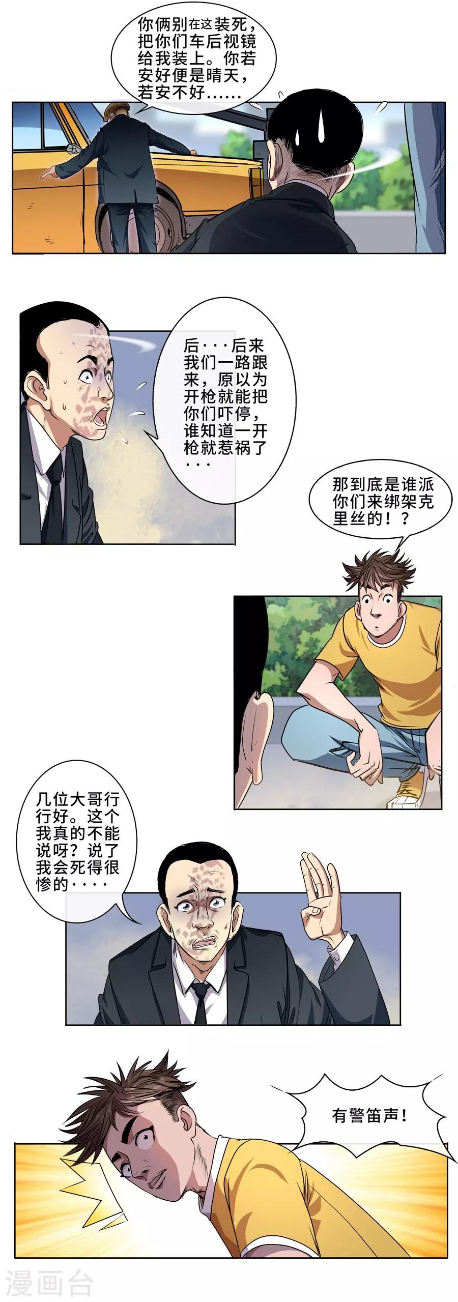 第21话 特殊事件处理科1-第22话