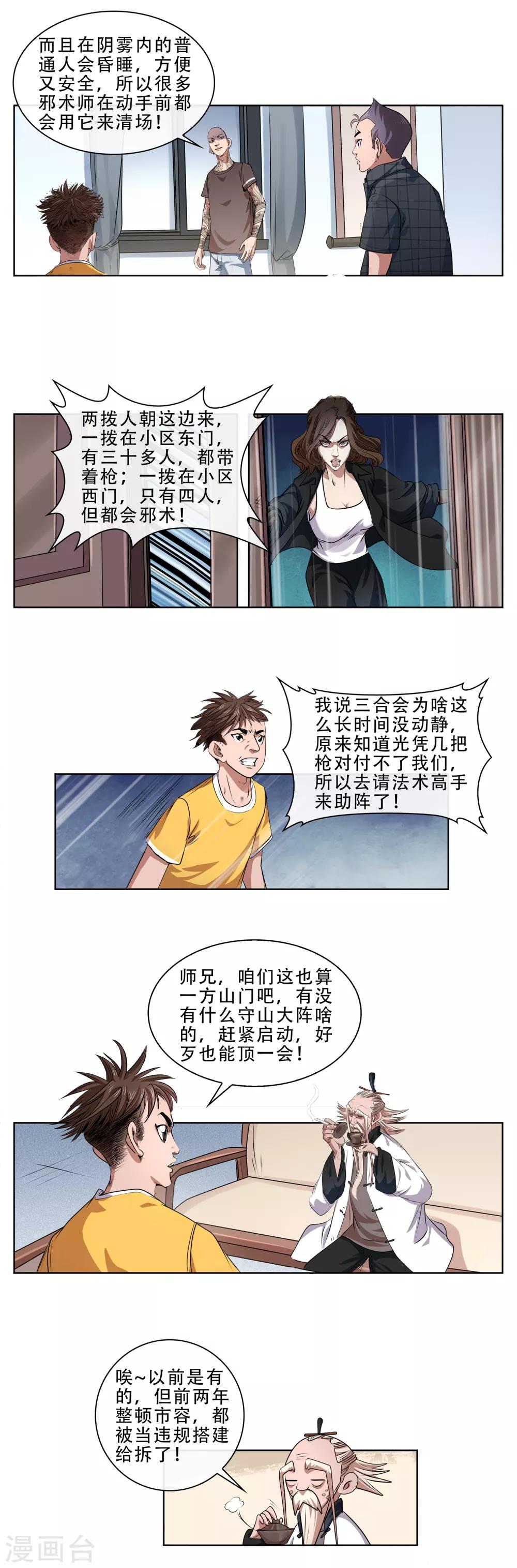 第23话 菜刀门了来袭-第24话