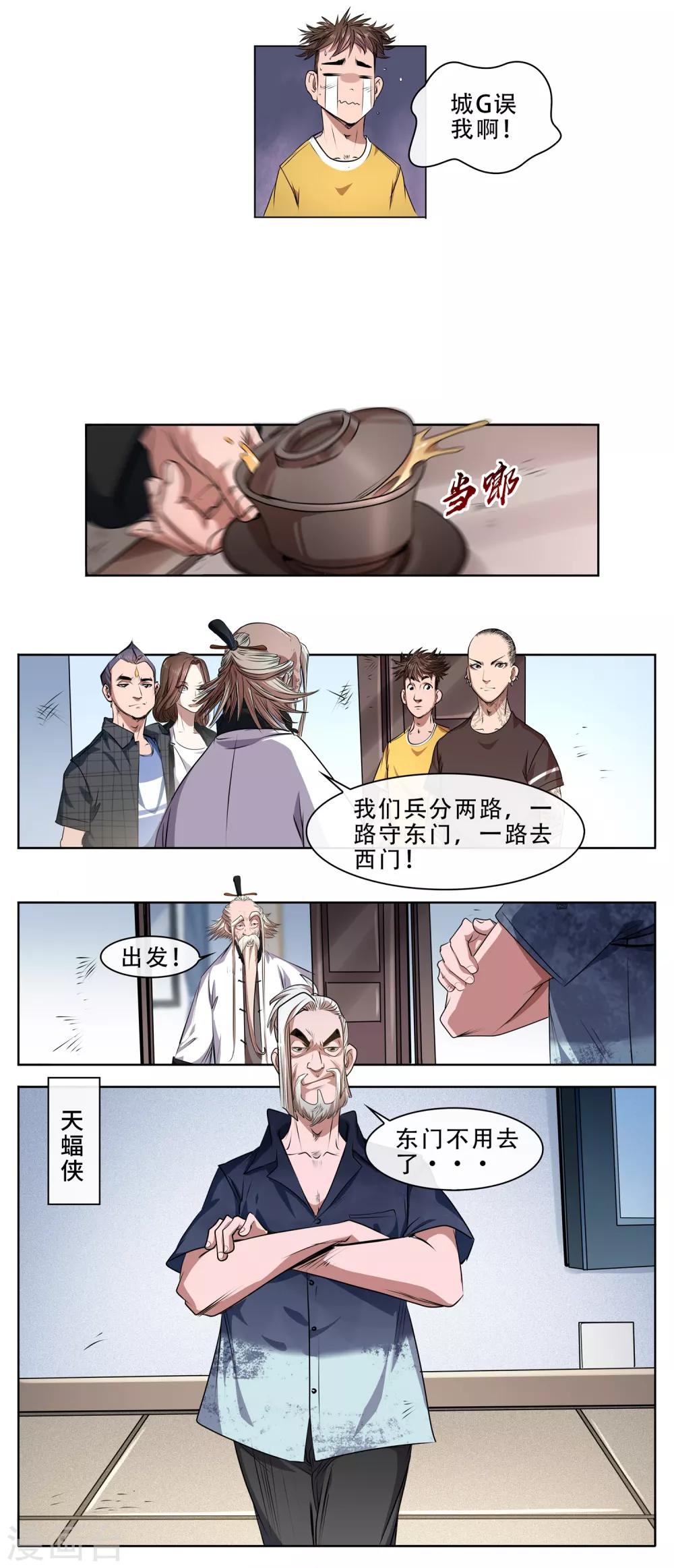 第23话 菜刀门了来袭-第24话