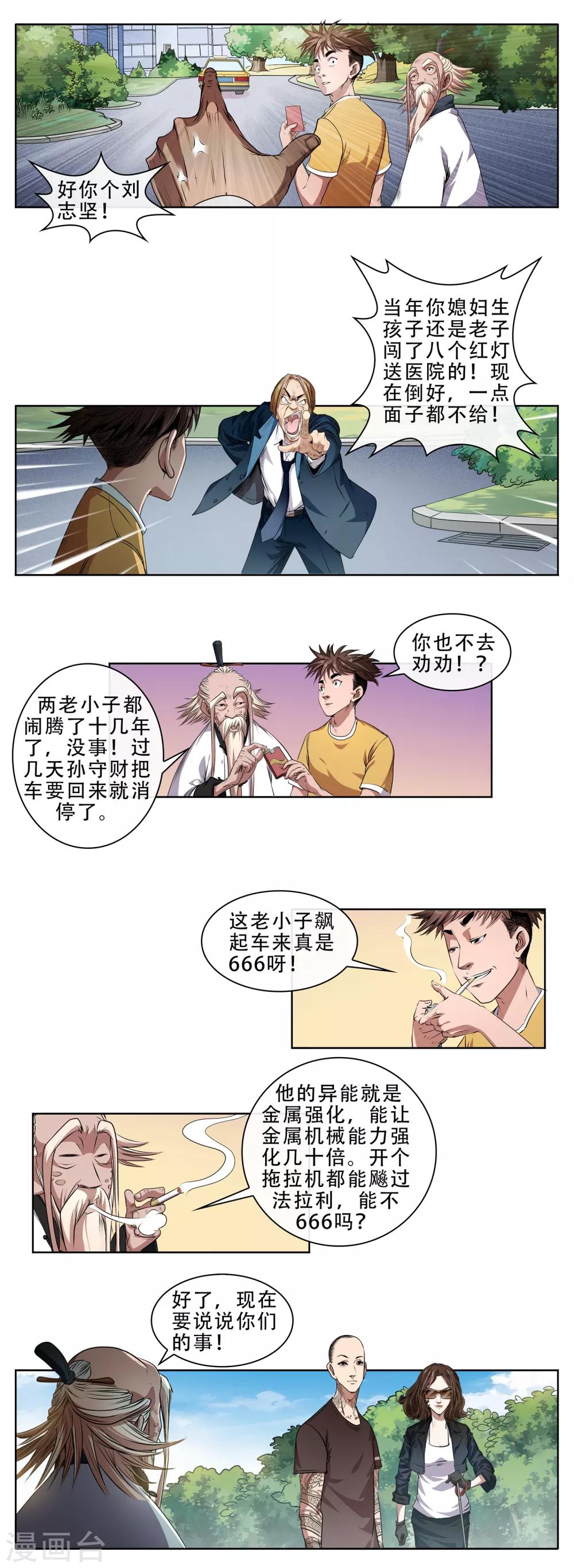 第23话 菜刀门了来袭-第24话