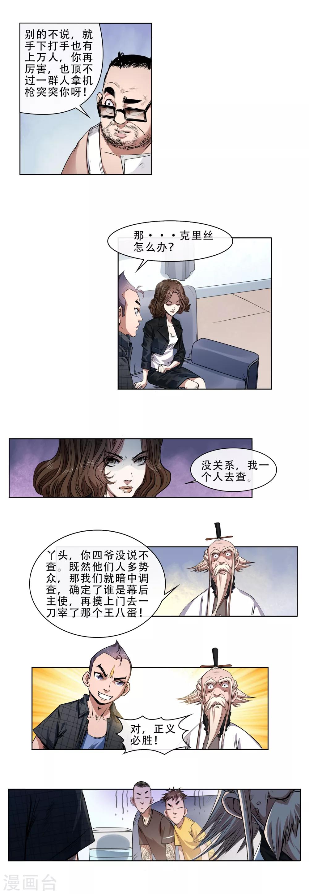 第23话 菜刀门了来袭-第24话
