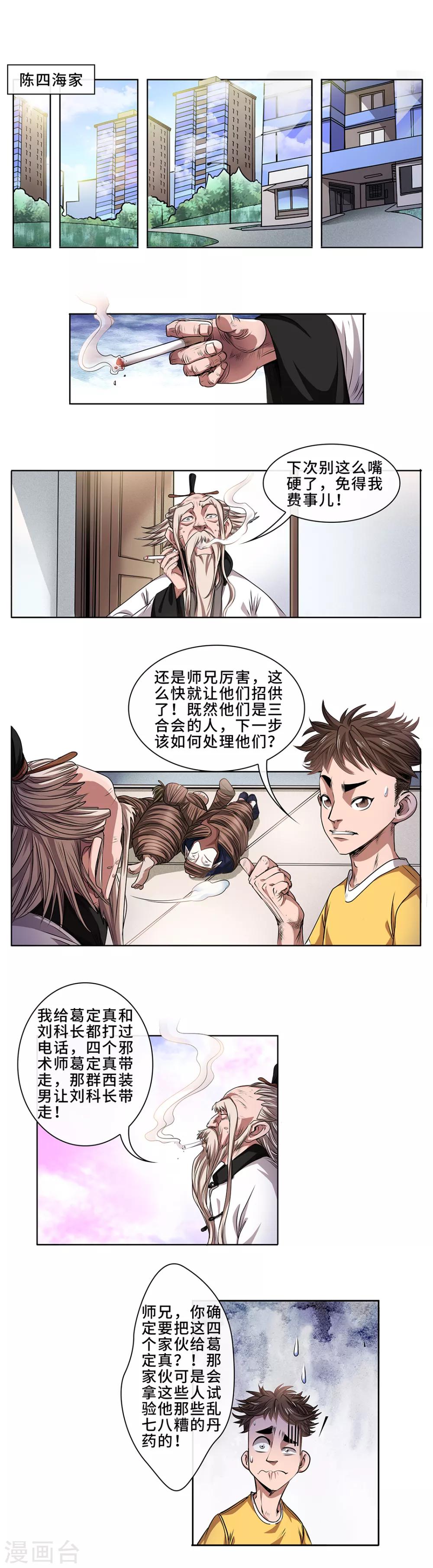 第27话 全线胜利-第28话