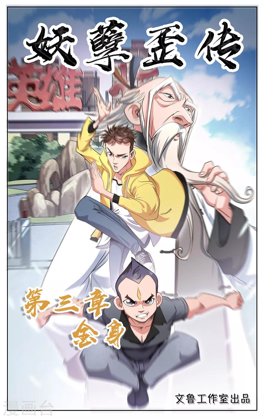 第3话 金身-第4话