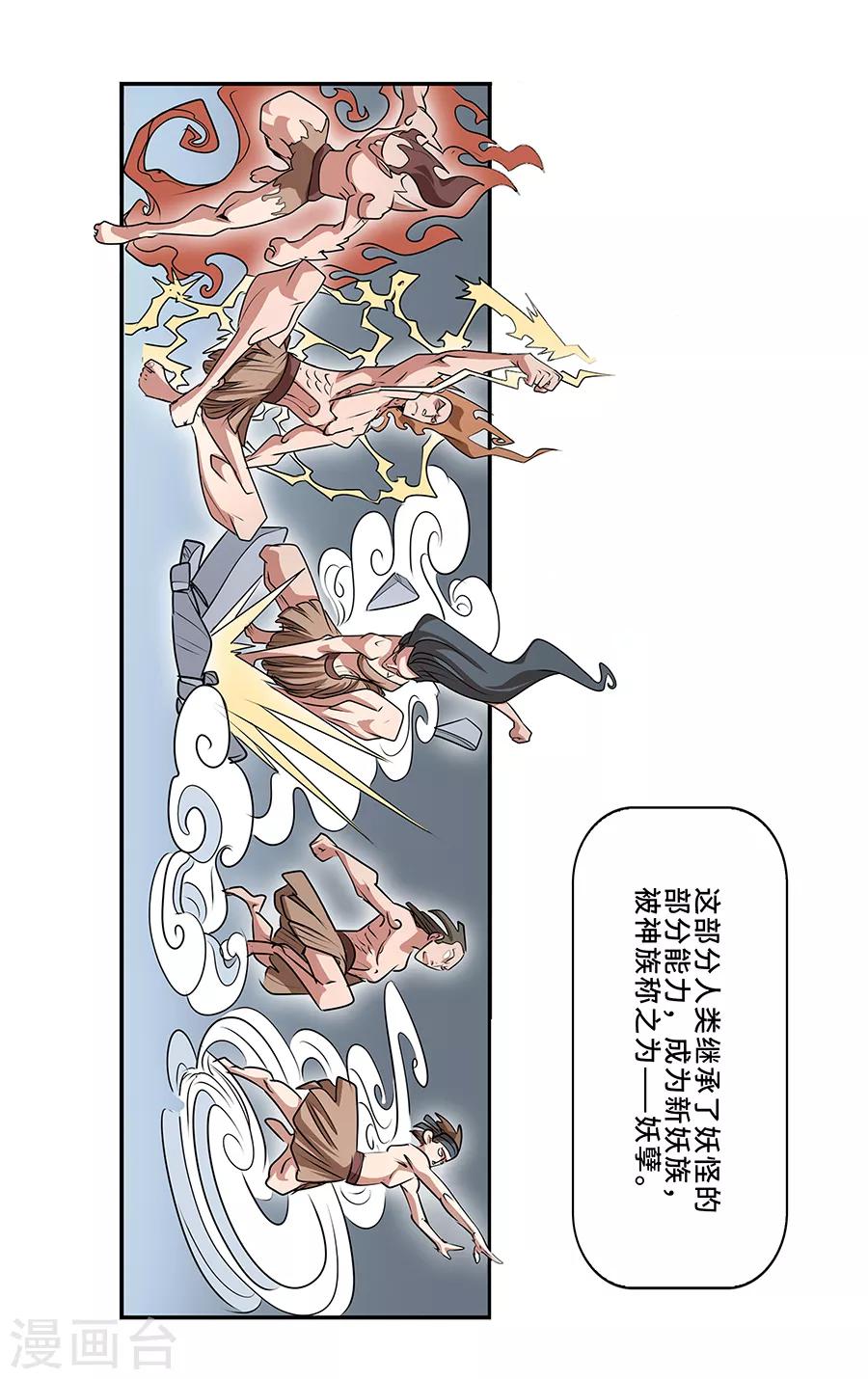 第3话 金身-第4话