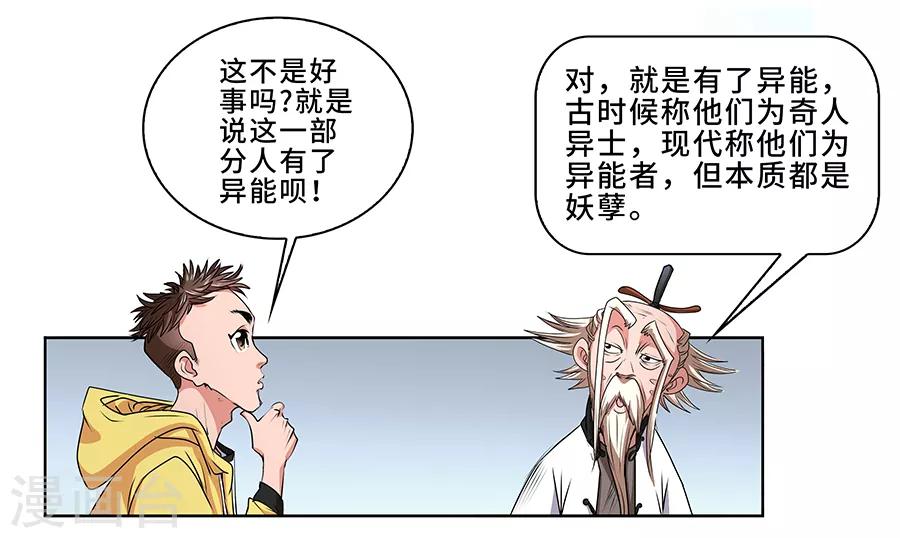 第3话 金身-第4话