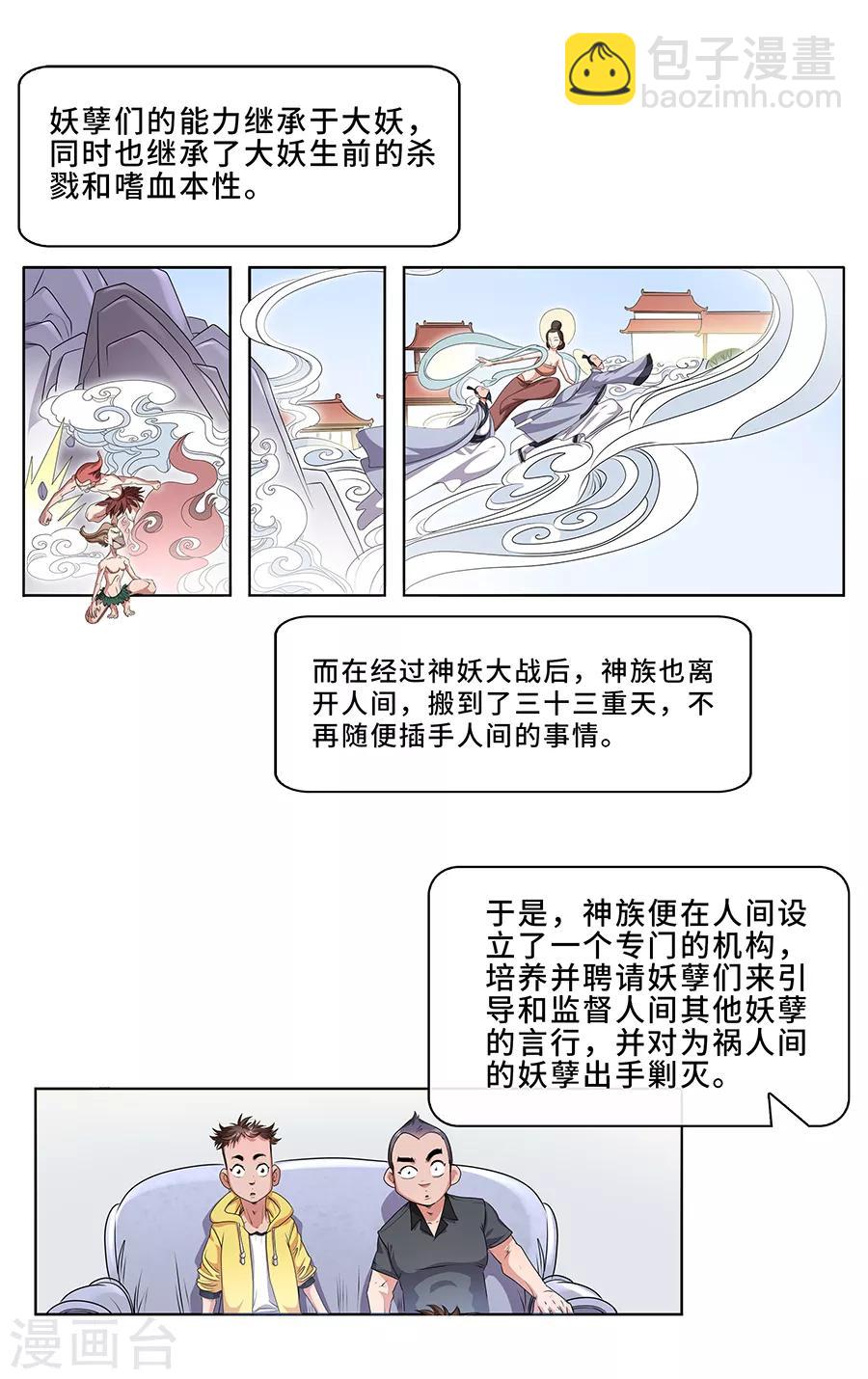第3话 金身-第4话