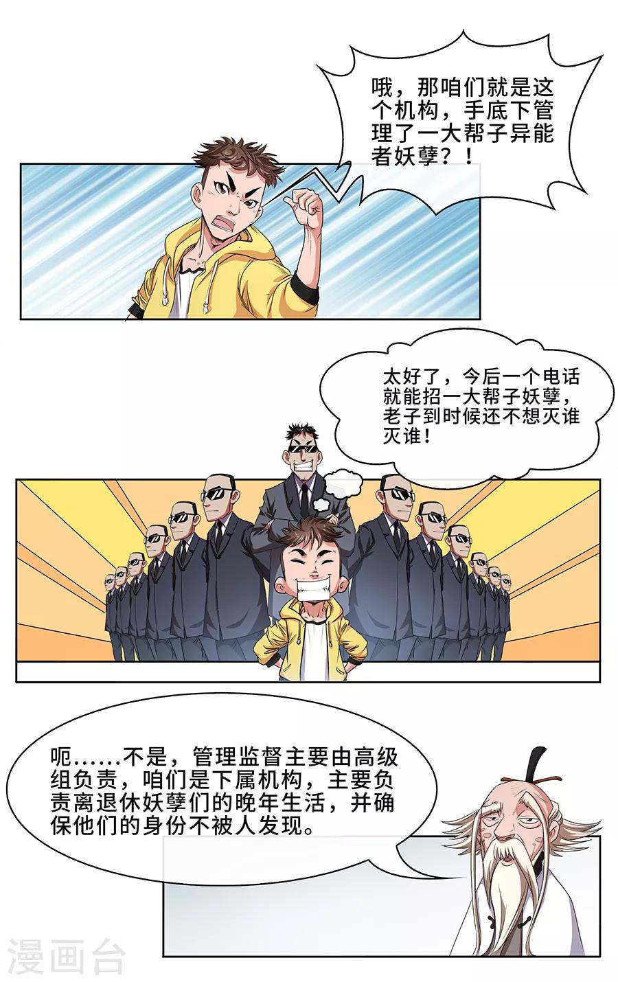 第3话 金身-第4话
