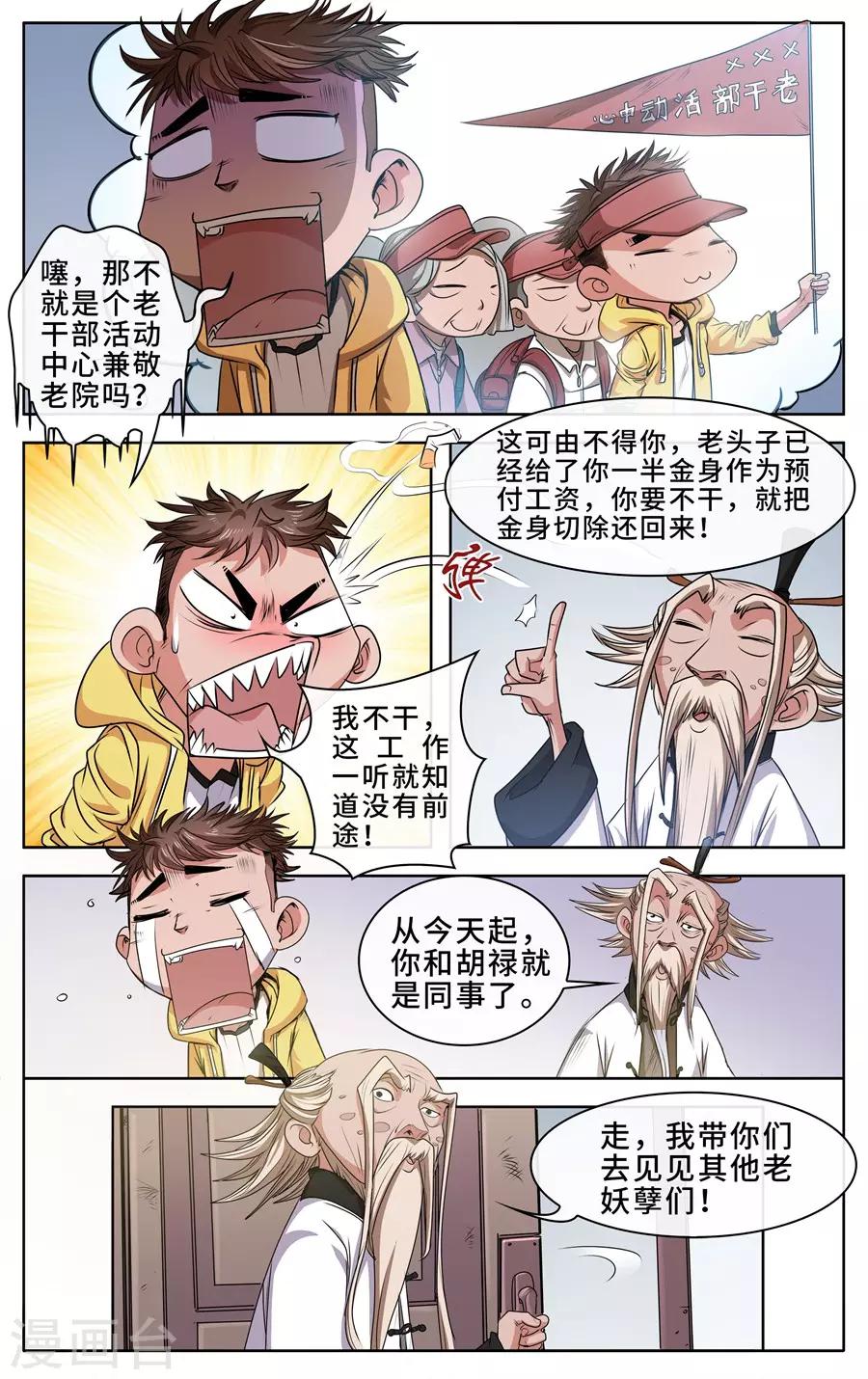 第3话 金身-第4话
