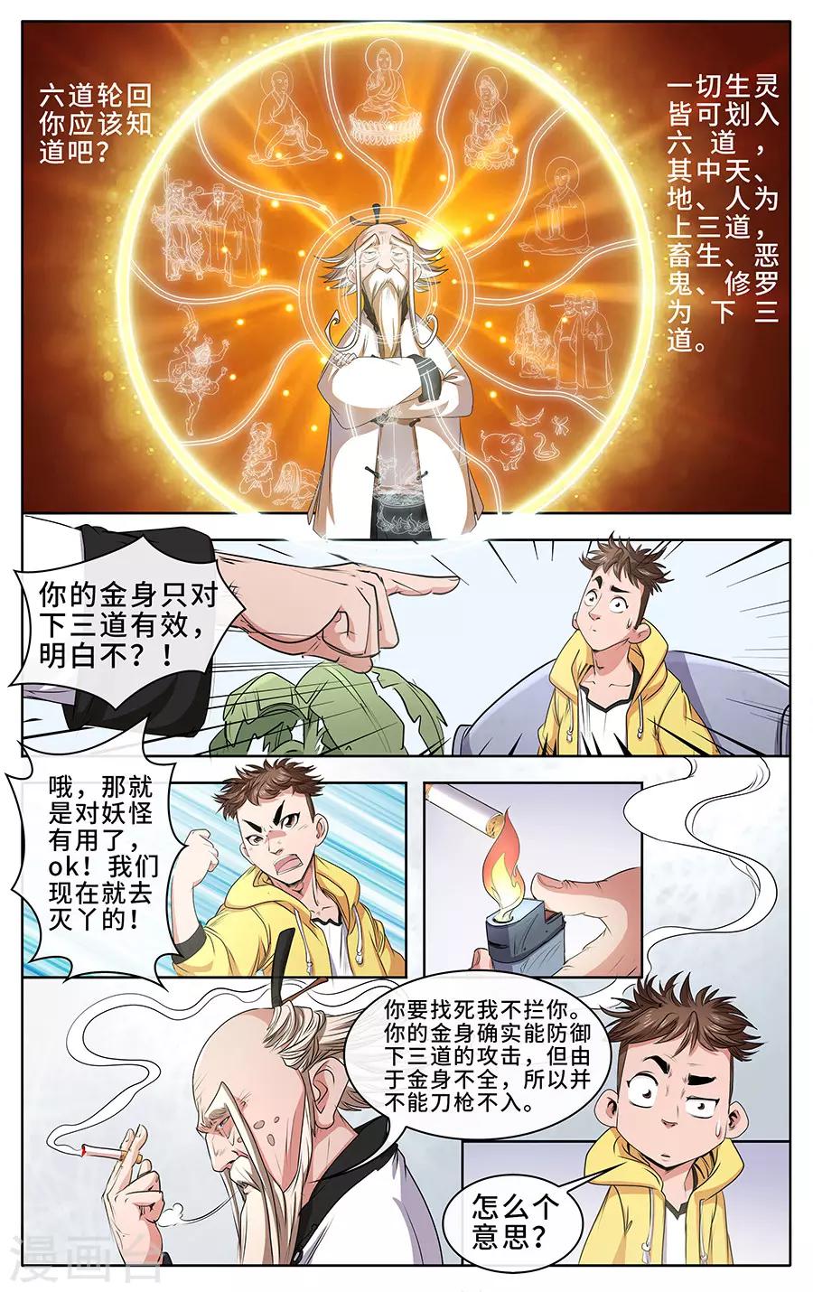 第3话 金身-第4话