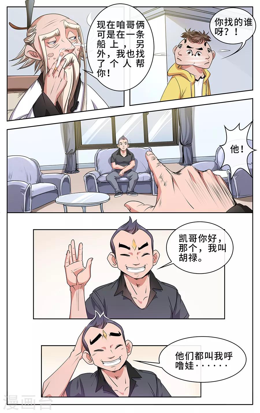 第3话 金身-第4话