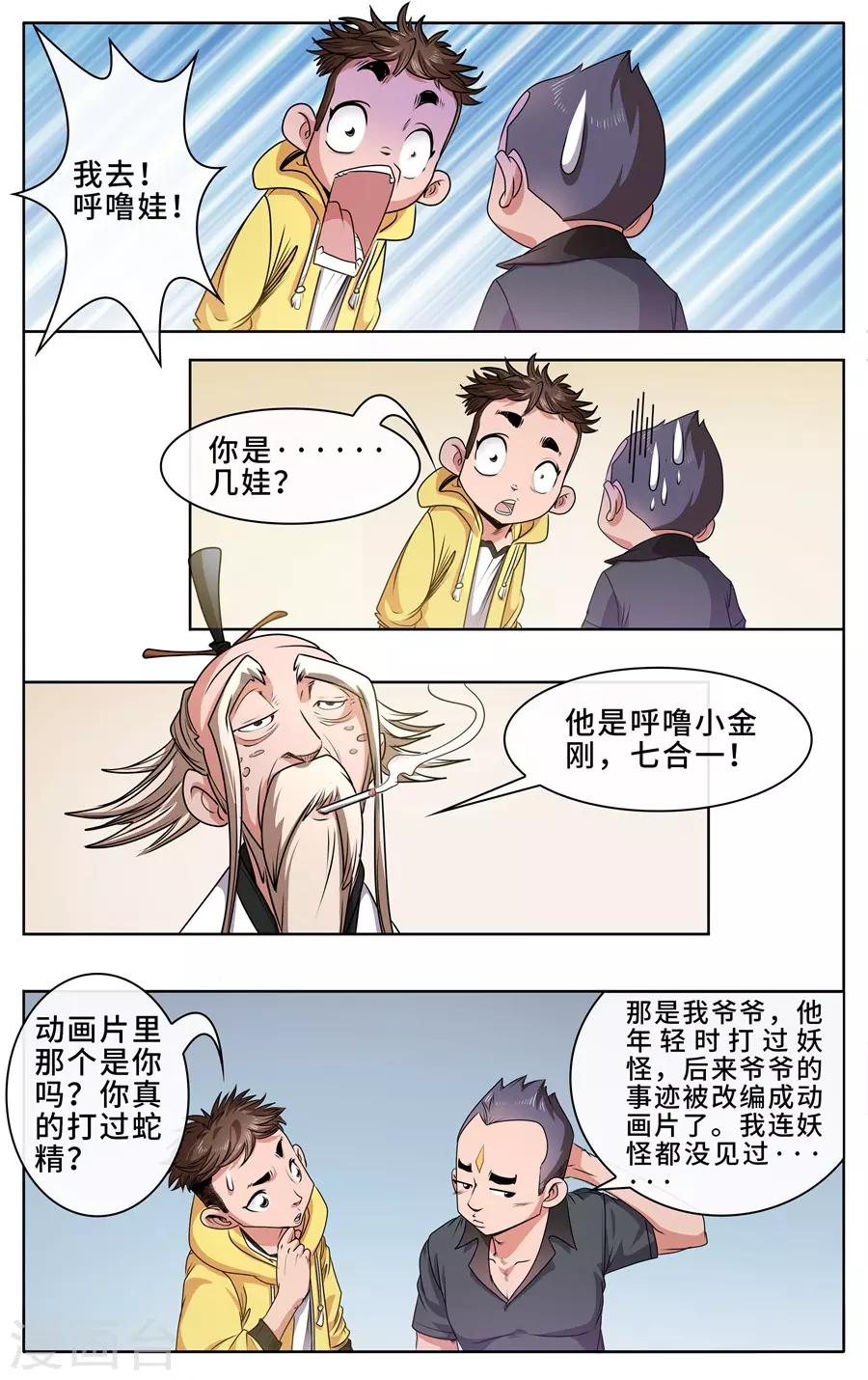 第3话 金身-第4话