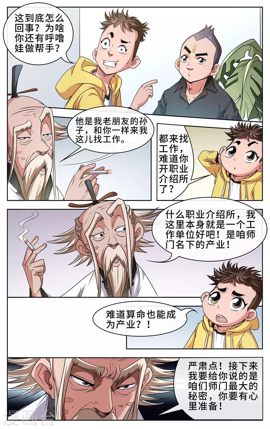 第3话 金身-第4话