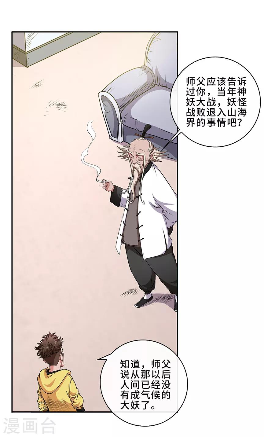 第3话 金身-第4话