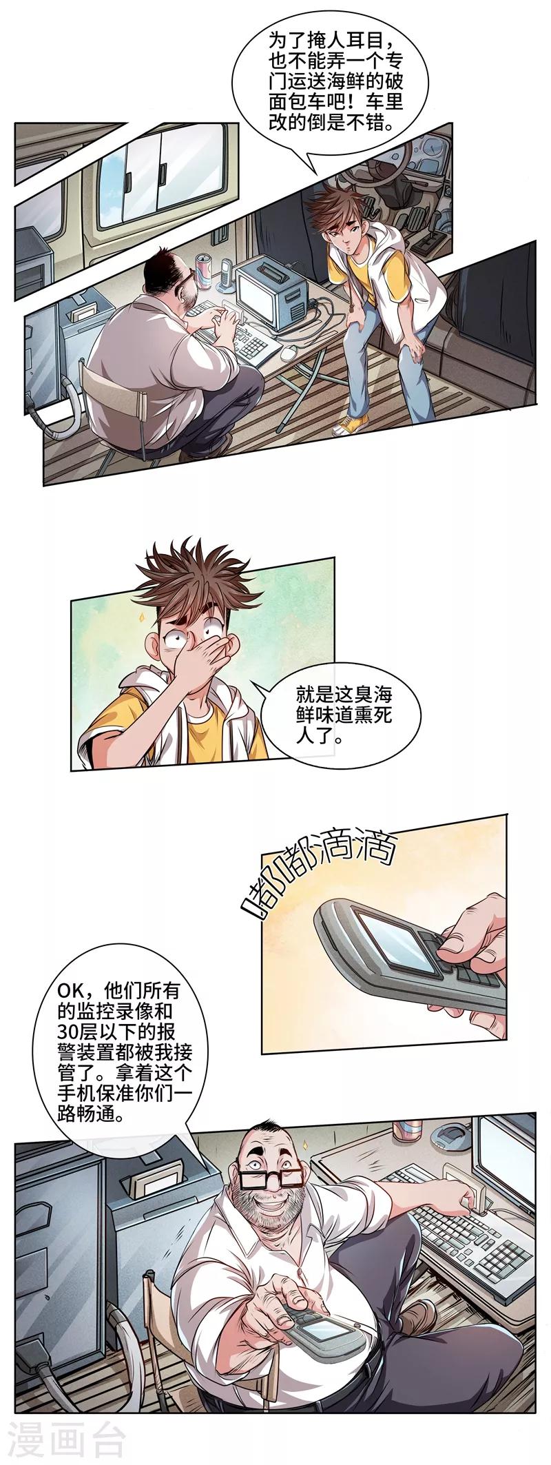 第32话 腾龙大厦-第34话