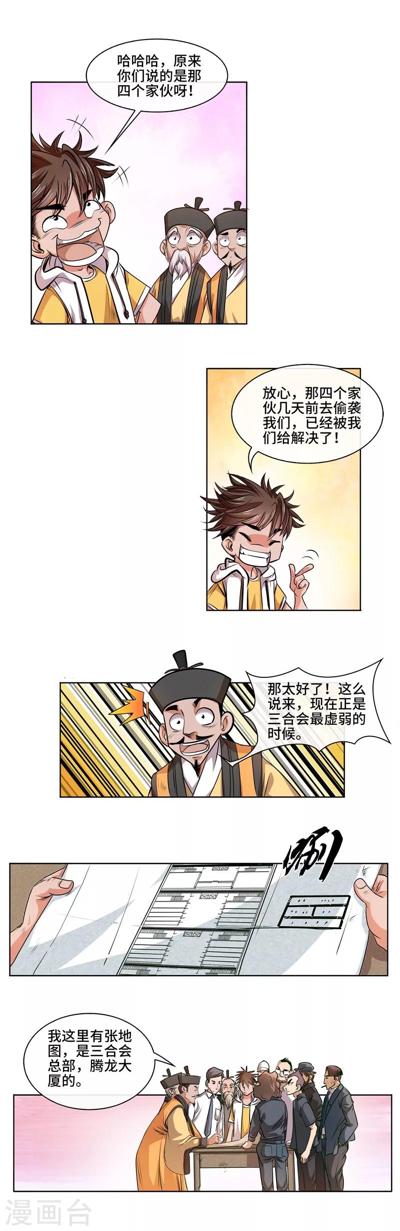 第32话 腾龙大厦-第34话