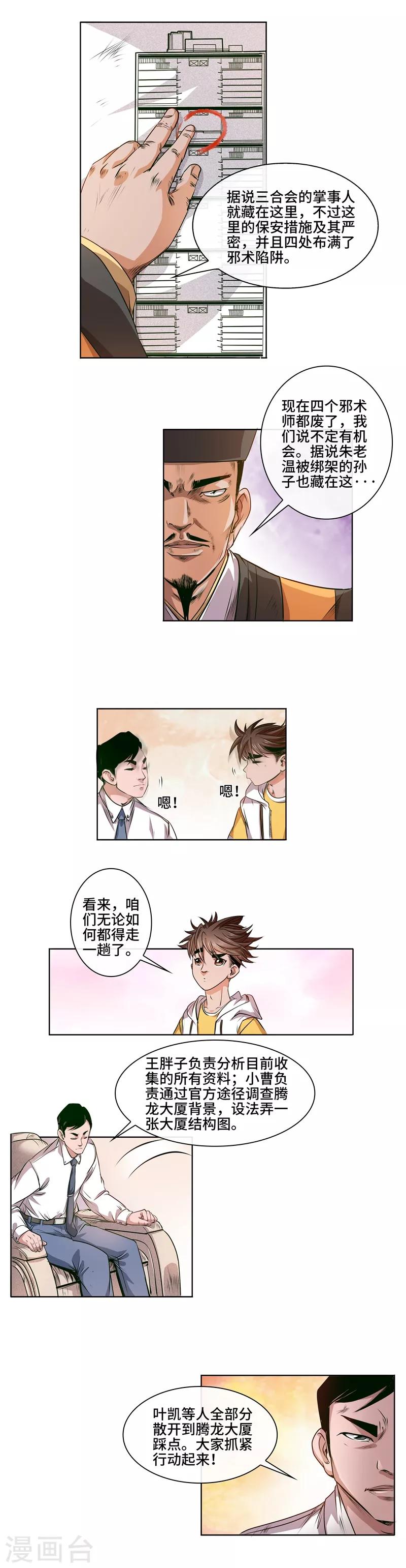 第32话 腾龙大厦-第34话