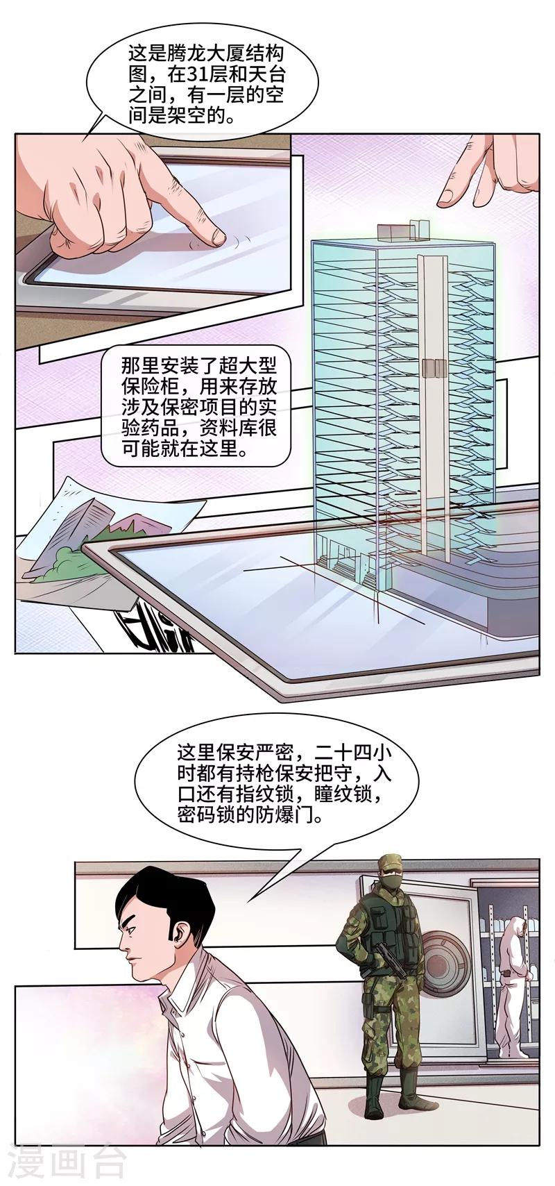 第32话 腾龙大厦-第34话