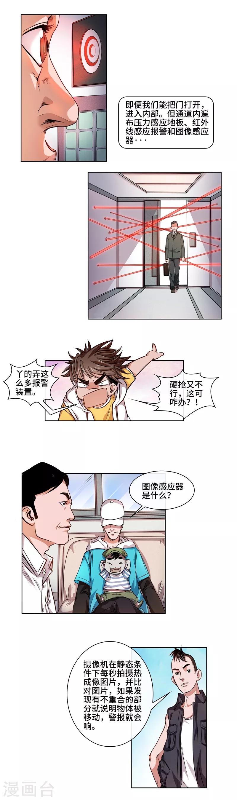 第32话 腾龙大厦-第34话