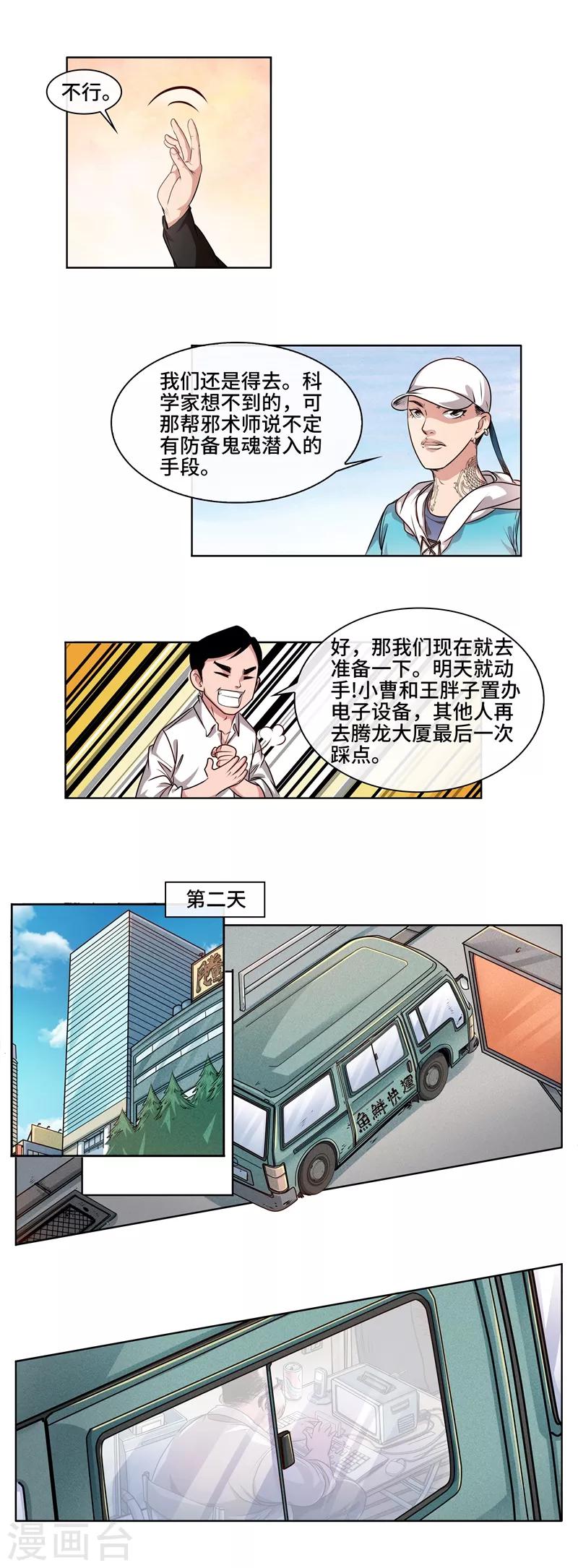 第32话 腾龙大厦-第34话