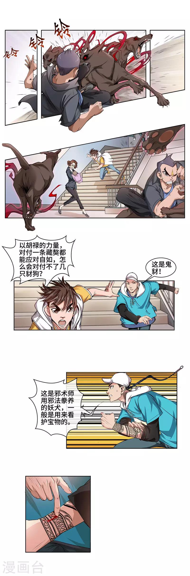 第34话 暴露-第36话