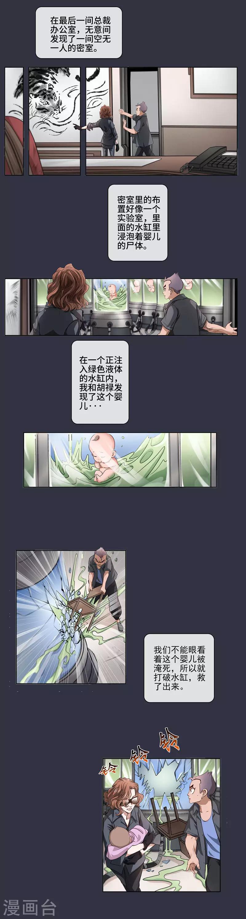 第34话 暴露-第36话
