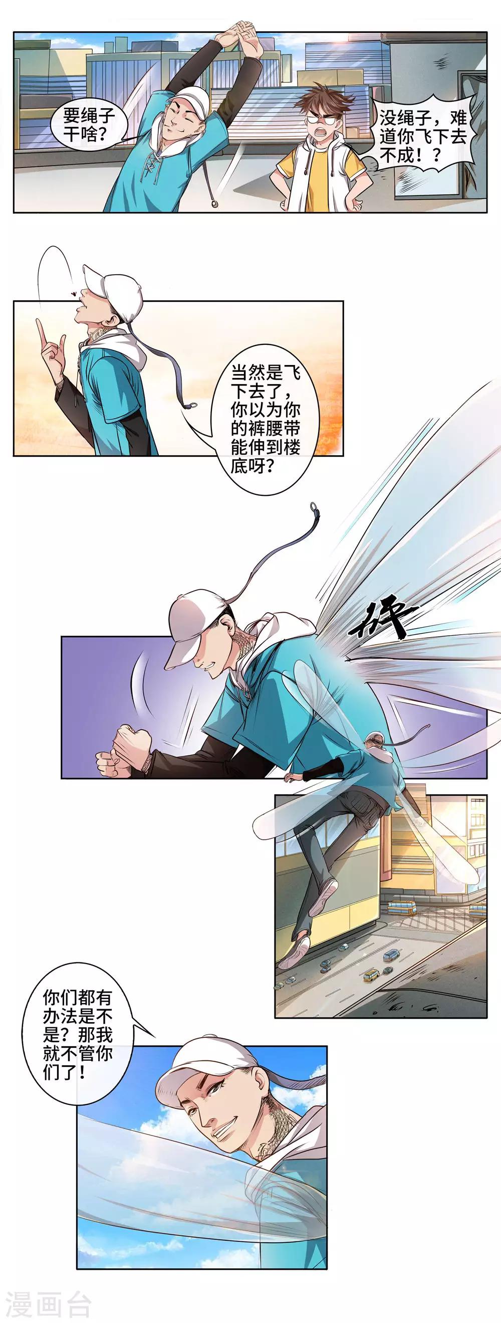 第36话 各显神通-第38话