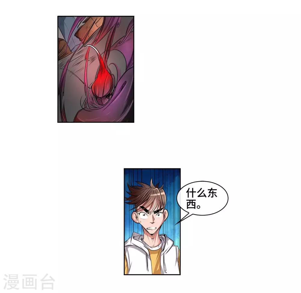 第42话 无常老鬼-第44话