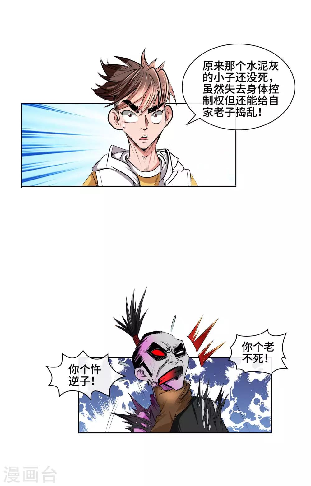 第42话 无常老鬼-第44话