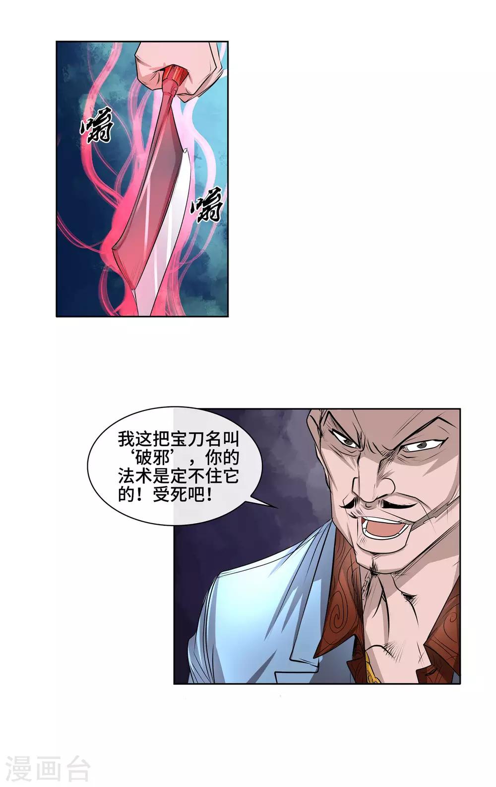 第42话 无常老鬼-第44话