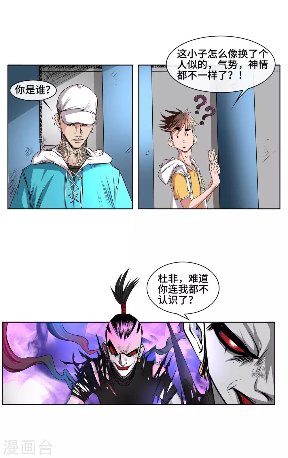第42话 无常老鬼-第44话